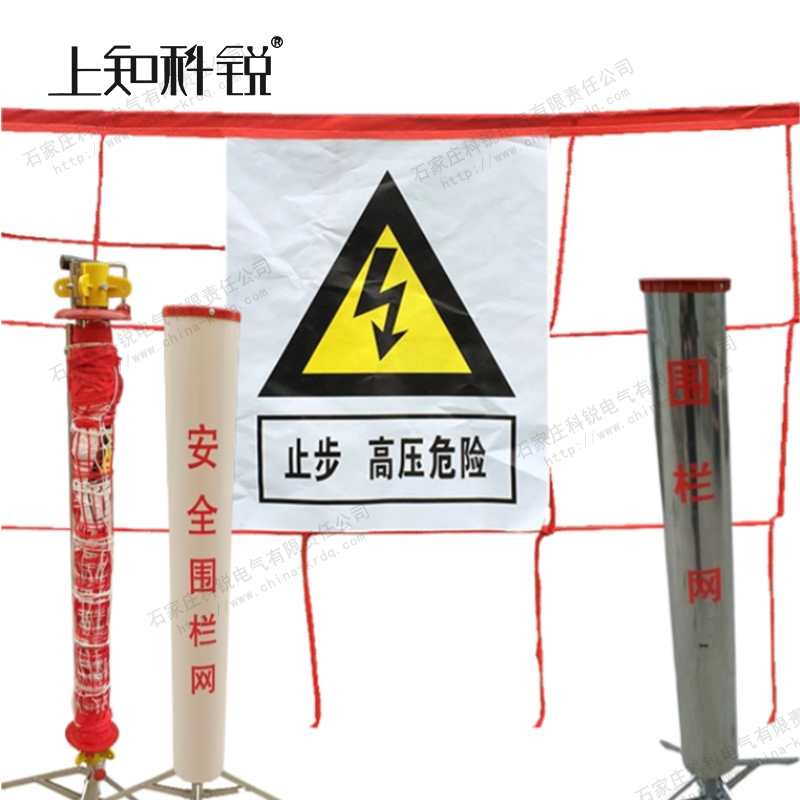 安全围网