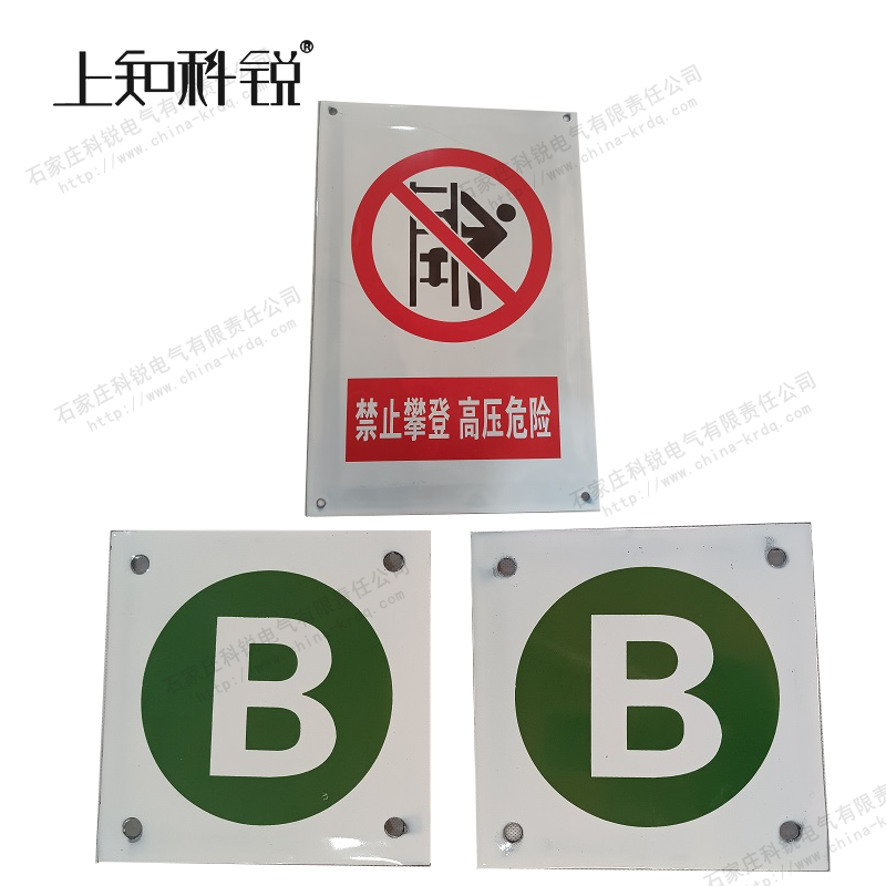搪瓷标识牌