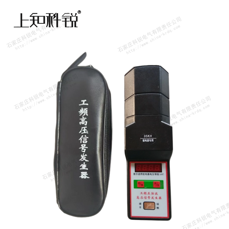 手持式工频 高压信号发生器