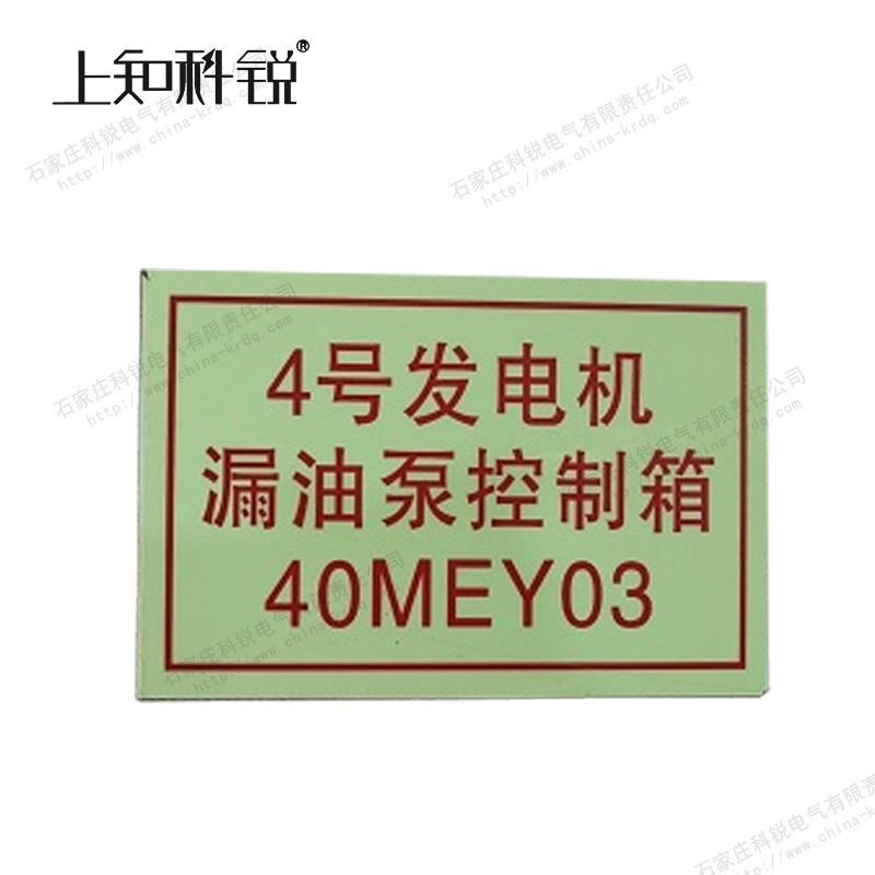 201不锈钢夜光标识牌
