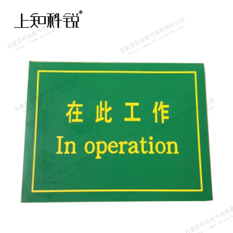 刻字绝缘胶垫